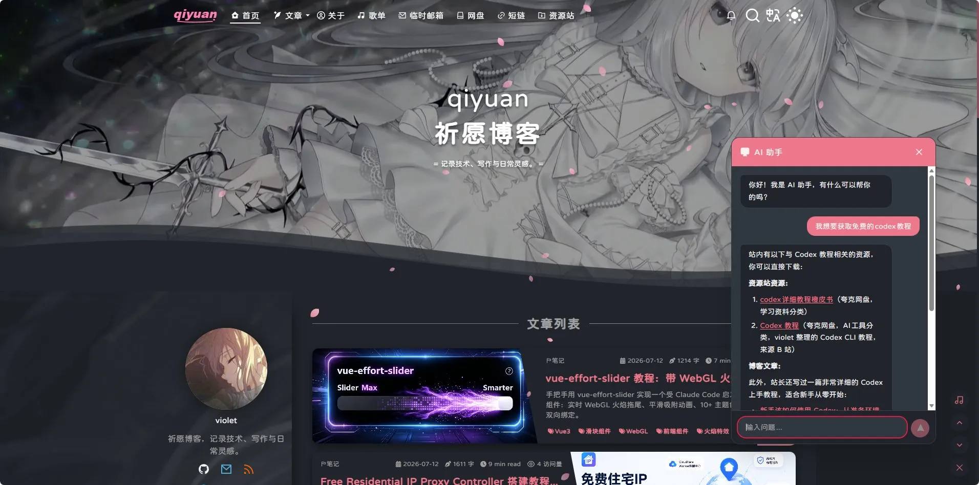 祈愿博客首页截图
